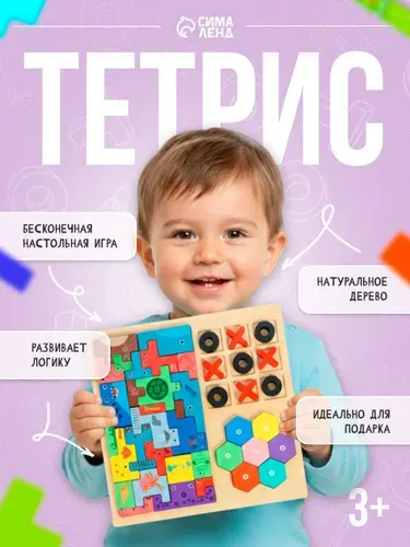 Тетрис деревянный / головоломки для детей / развивающие игры