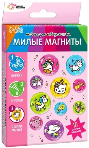 Набор для детского творчества "Милые магниты. Единороги", 10 шт, в комплекте основы, магнитная лента, двусторонний скотч и картинки, делаем декор на холодильник своими руками
