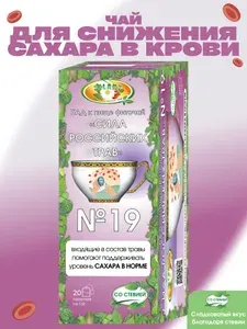 Чай для снижения сахара в крови, диабет - "Сила российских трав" №19 / Продукты для диабетиков