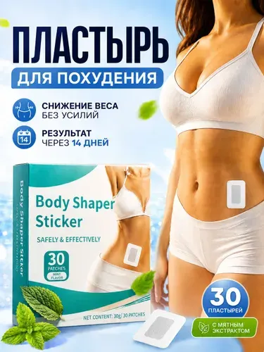 Лейкопластырь для похудения на живот для женщин 30 шт, патчи наклейки для похудения