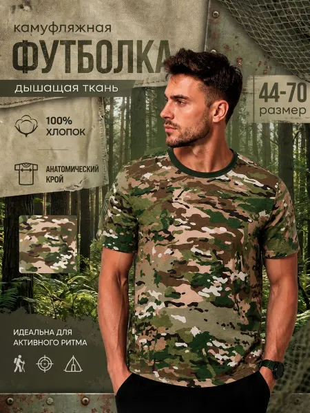ЛИМЕС Камуфляжная хлопковая футболка мультикам