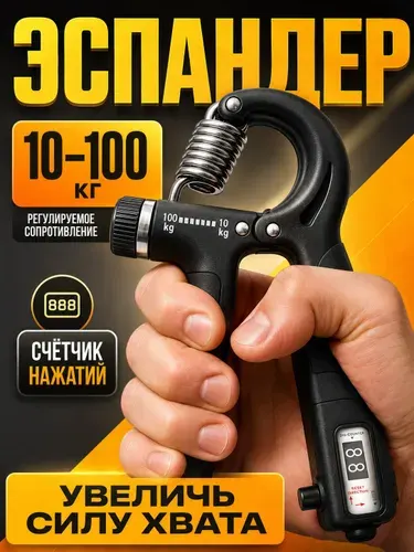 Эспандер кистевой с регулировкой нагрузки от 10 кг до 100 кг