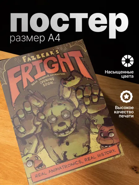 Zekeks Плакат на стену стильный A4 без рамки 5 ночей с Фредди