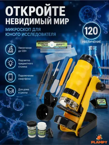 Микроскоп школьный детский с креплением линзой для смартфона с подсветкой