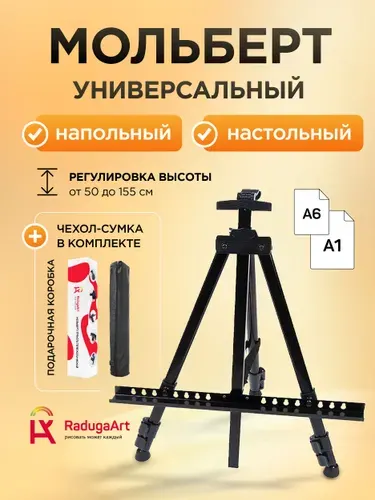 Мольберт напольный / настольный тренога телескопический. Мольберт для рисования