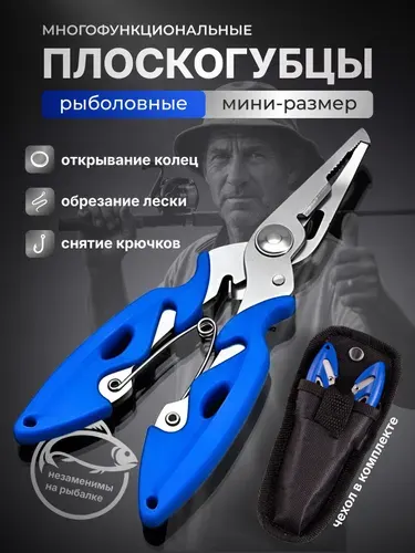 Щипцы, экстрактор, плоскогубцы рыболовные для рыбалки с чехлом