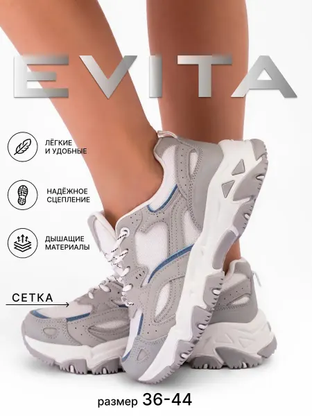 EVITA Кроссовки женские демисезонные