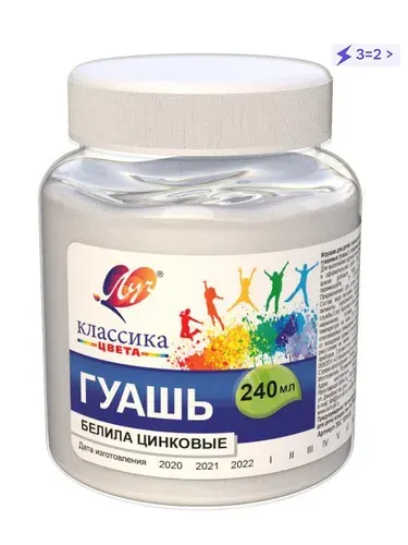 Гуашь Луч, белила цинковые, 240 мл