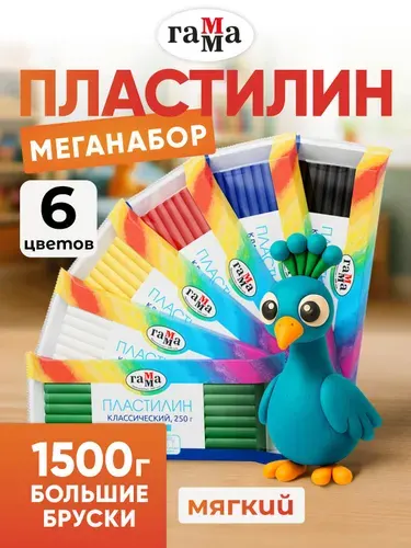 Пластилин большой набор 6 цветов по 250 гр