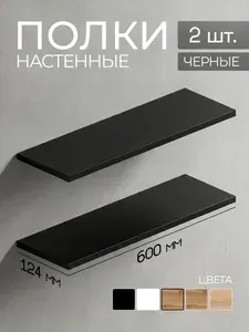 Полка настенная черная 2 штуки
