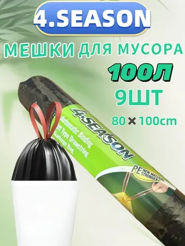 Lomberta Мешки для мусора 100 л, 9 шт