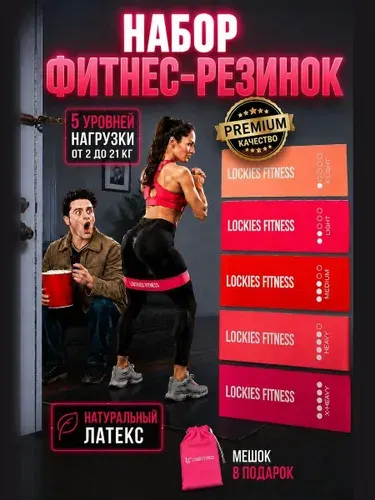 Резинки для фитнеса, набор резинок для фитнеса 5 шт