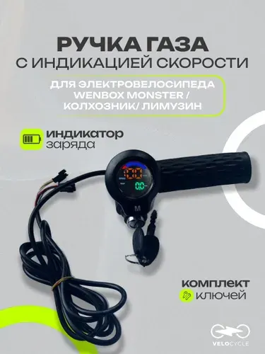 Ручка газа для электротранспорта