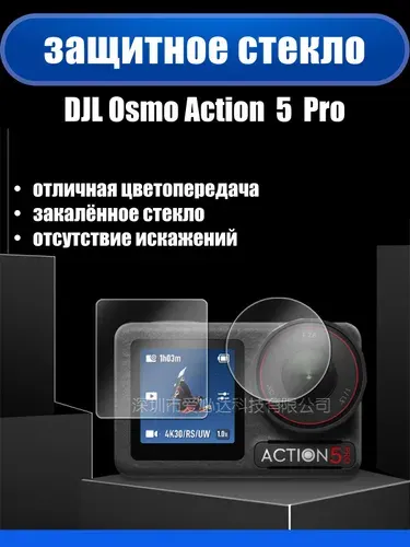 Защитное стекло 3 шт на экшн-камеру DJI Osmo Action 5 Pro