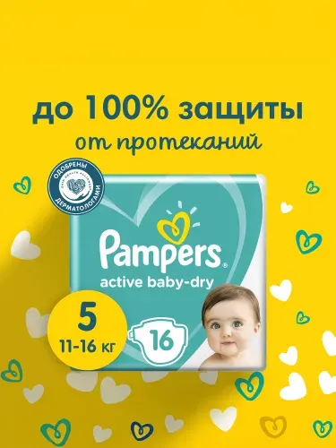 Подгузники Pampers Active Baby-Dry для малышей 11-16 кг, 5 размер, 16 шт
