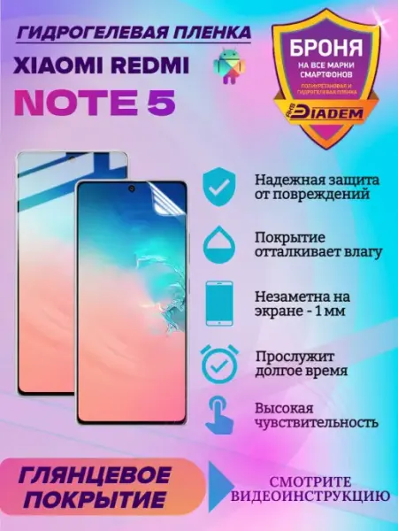 AKSDiadem Гидрогелевая защитная пленка для Xiaomi Redmi Note 5