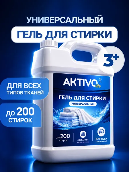 AKTIVOLIFE Гель для стирки 5 литров автомат