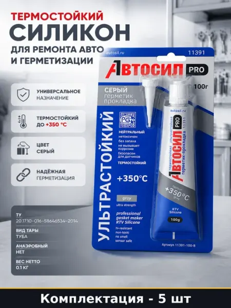 Морозостойкий герметик прокладка для авто +350 -50 100г 5 шт