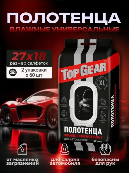 Top Gear Полотенца влажные для автомобиля 60шт -2 уп