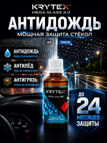 KRYTEX Антидождь для автомобиля на лобовое стекло 2.0