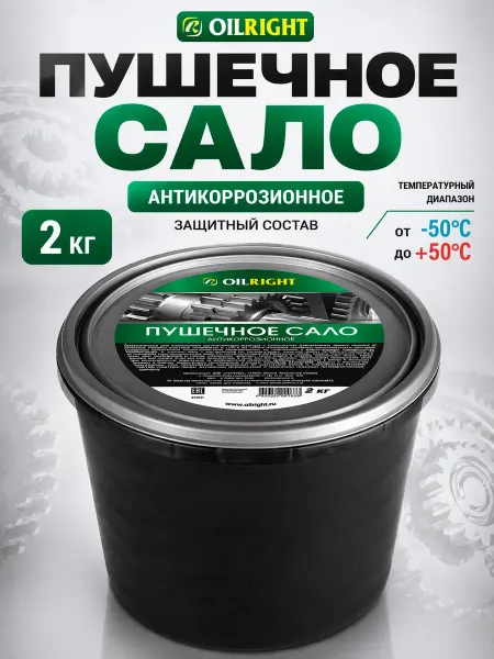 Смазка консервационная, пушечное сало для авто (пушсало), 2