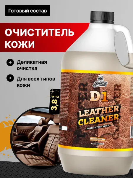 LERATON D1 Очиститель кожи для авто 3,8л