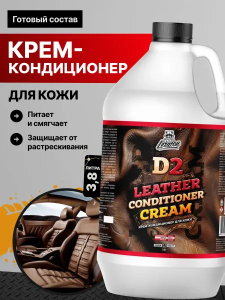 LERATON D2 Крем-кондиционер для кожи 3,8л