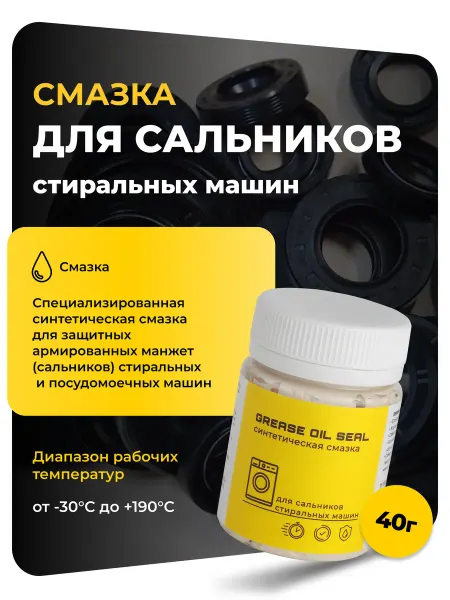 ROX Смазка для сальников стиральных машин 40 грамм