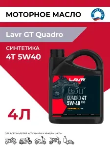 LAVR Моторное масло LAVR 5W-40 Масло моторное, Синтетическое