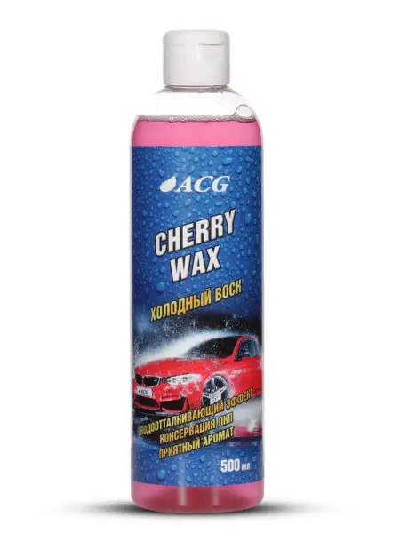 ACG Холодный воск для авто 500 мл CHERRY WAX