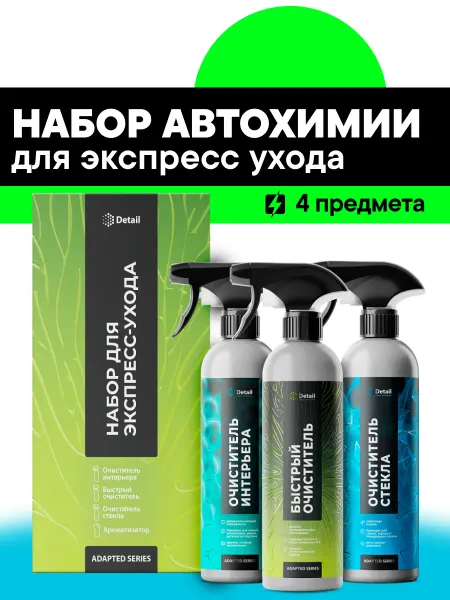 DETAIL Набор автохимии для экспресс-ухода за авто Adapted Series