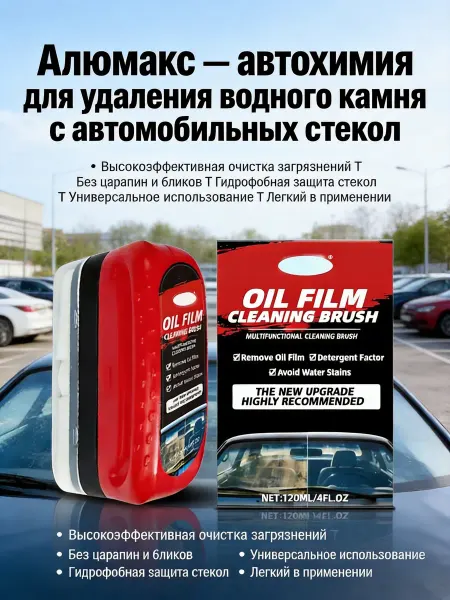 Alumax автохимия водный камень