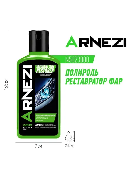 ARNEZI Полироль реставратор фар 250мл N5023000