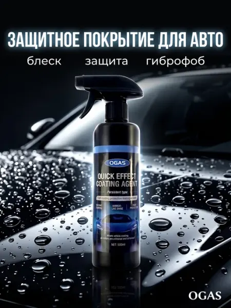 OGAS auto Полироль для кузова автомобиля гидрофобное покрытие 500 мл