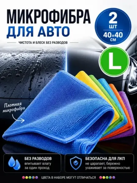 Baizheng Тряпка из микрофибры для автомобиля 2 шт