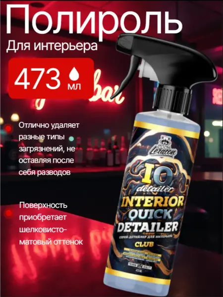LERATON Полироль для пластика IQ CLUB 473мл