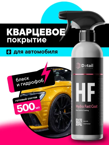 DETAIL Hydro Fast Coat Кварцевое покрытие для авто, 500 мл