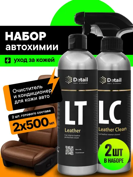 DETAIL Набор автохимии для кожи салона LC+LT