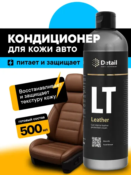DETAIL Кондиционер для кожи автомобиля LT, 500 мл