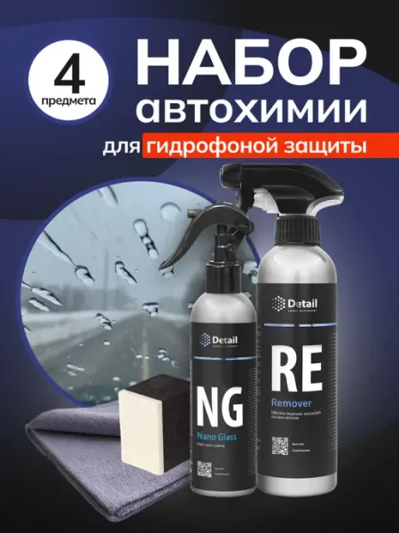 DETAIL Набор автохимии очистка + защита стекол