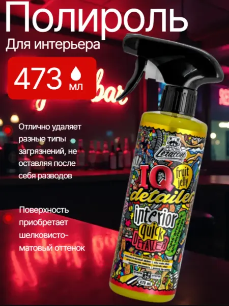 LERATON Полироль интерьера IQ FRUIT JELLY 473мл