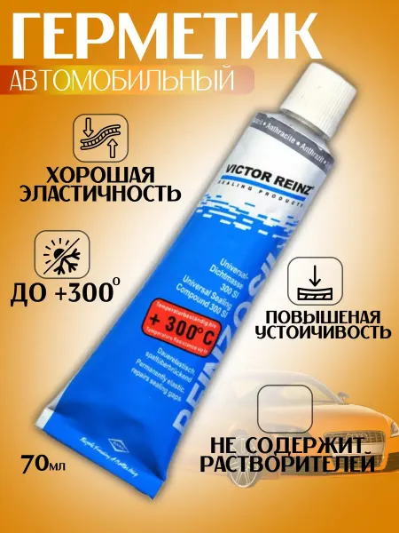 Garden&AutoMarket Герметик автомобильный силиконовый