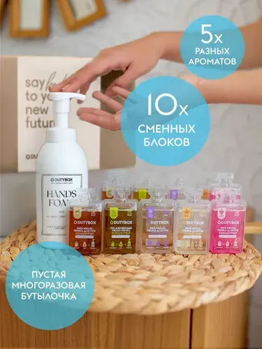 Жидкое мыло для рук и тела DUTYBOX 5 л, 5 разных ароматов, набор концентратов + многоразовая емкость Pure and clean с пенным дозатором в ПОДАРОК