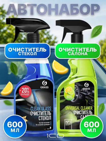 GRASS Очиститель окон, стекол и зеркал (2шт) полироль для авто