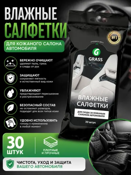 GRASS Салфетка влажная для очистки стекол, зеркал и фар
