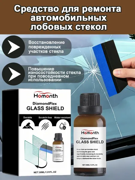 Homonth Средство для ремонта автомобильных лобовых стекол
