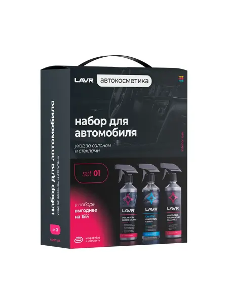 LAVR Набор для автомобиля универсальный Интерьер №1 Ln9121