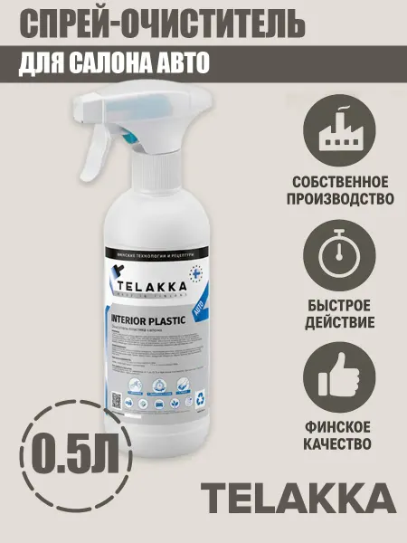Телакка MCK Очиститель для пластиковых поверхностей автомобиля