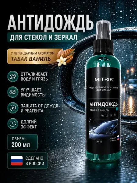 Mitrik Антидождь для автомобиля и душевых кабин для стекол и зеркал