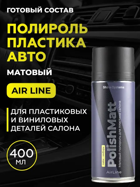 Shine Systems Полироль для пластика салона матовый PolishMatt, 400 мл